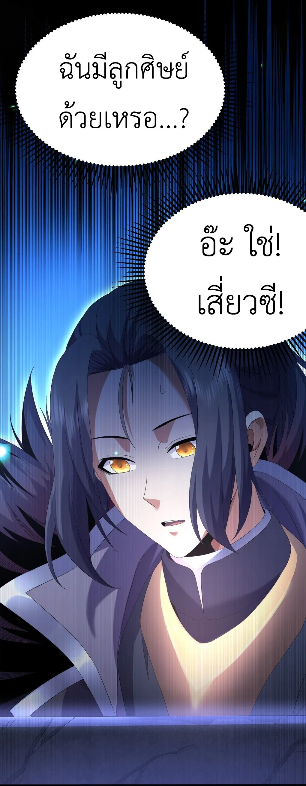 I Took Over the Demonic Sect Master ตอนที่ 1 หน้า 61