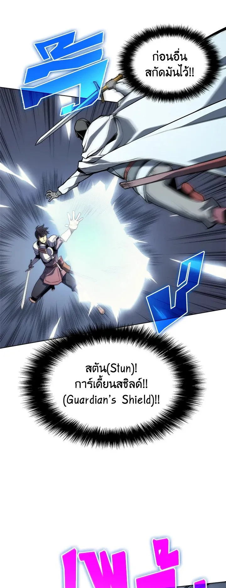 Overgeared ตอนที่ 2 หน้า 48