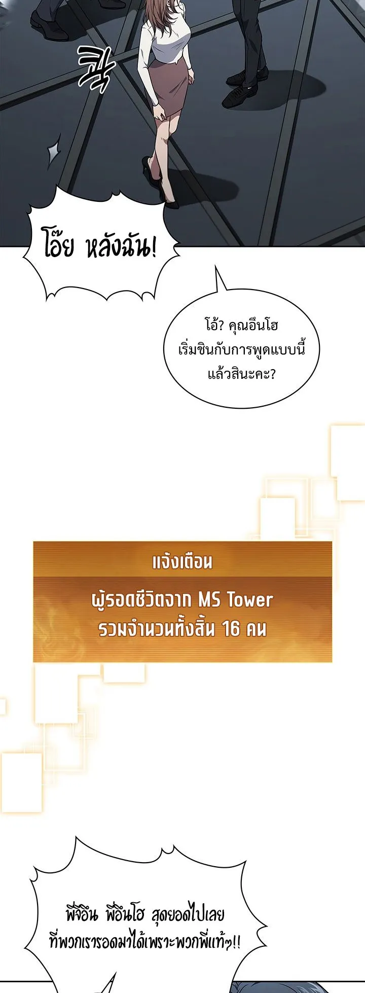 How to Survive Restructuring ตอนที่ 5 หน้า 59