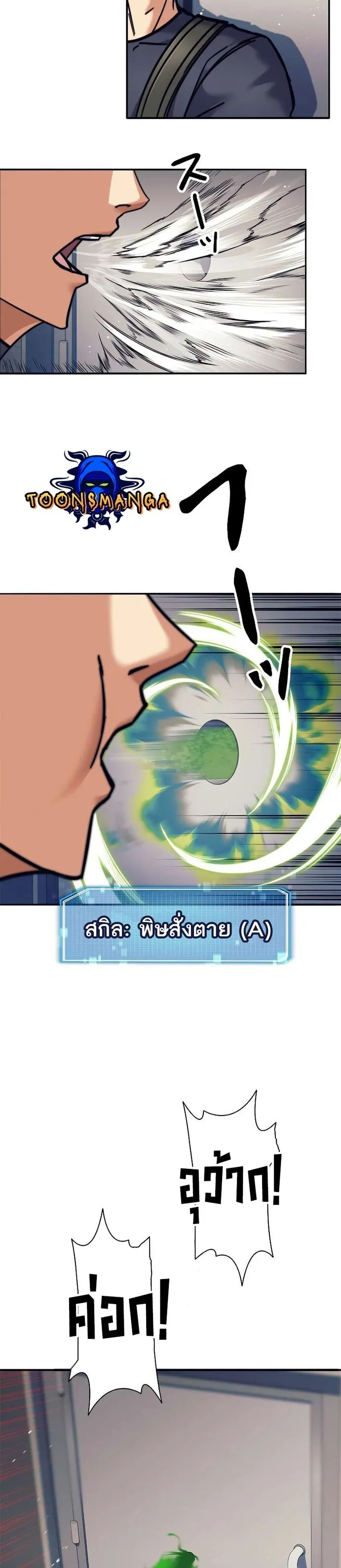 I’m an Ex-class Hunter ตอนที่ 13 หน้า 29