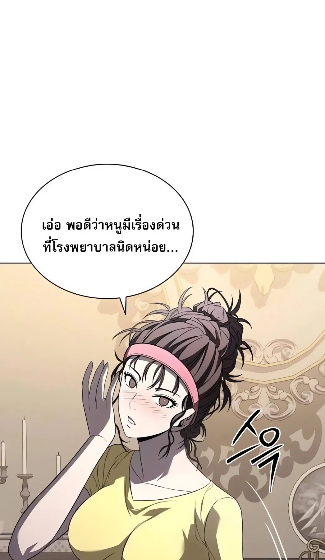 The Former Mercenary’s Life as a Prosecutor ตอนที่ 5 หน้า 79