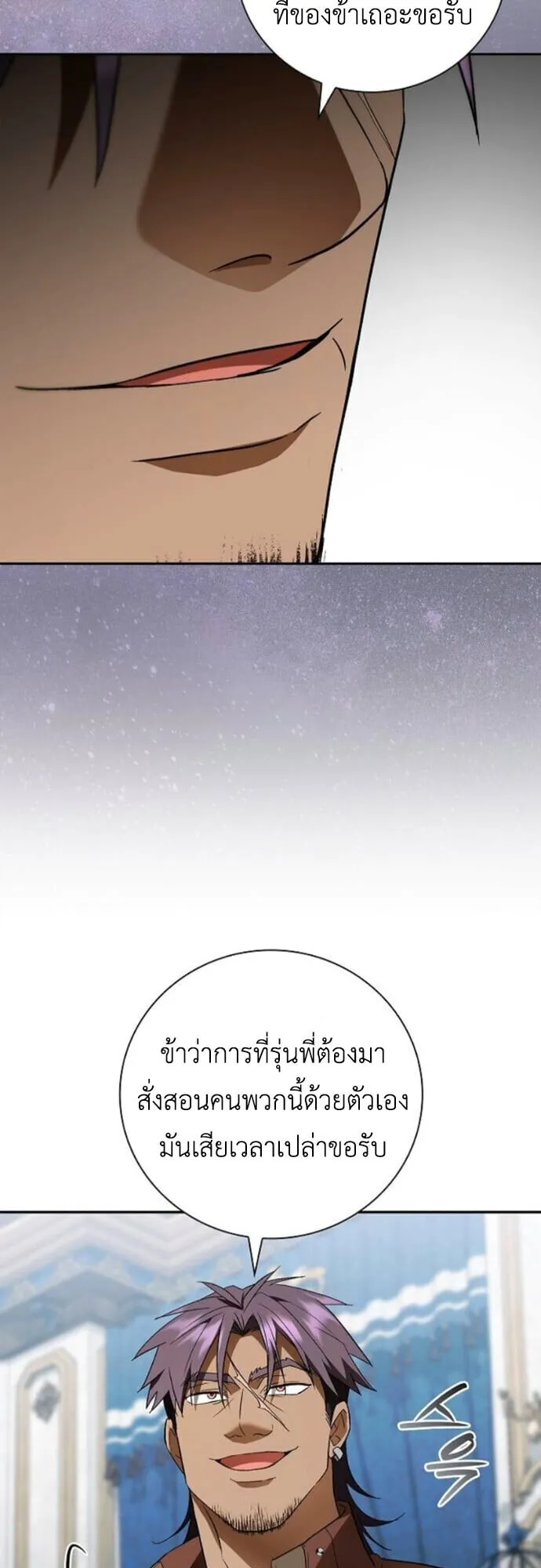 I Was Reincarnated as the Third Son of a Duke ตอนที่ 11 หน้า 18