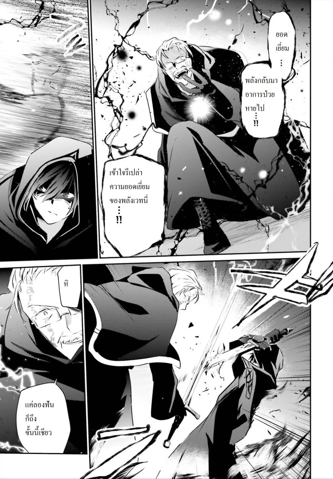 Kage no Jitsuryokusha ni Naritakute ตอนที่ 13 หน้า 21