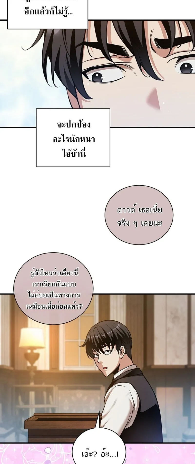 Fated to Be Loved by Villains ตอนที่ 37 หน้า 12
