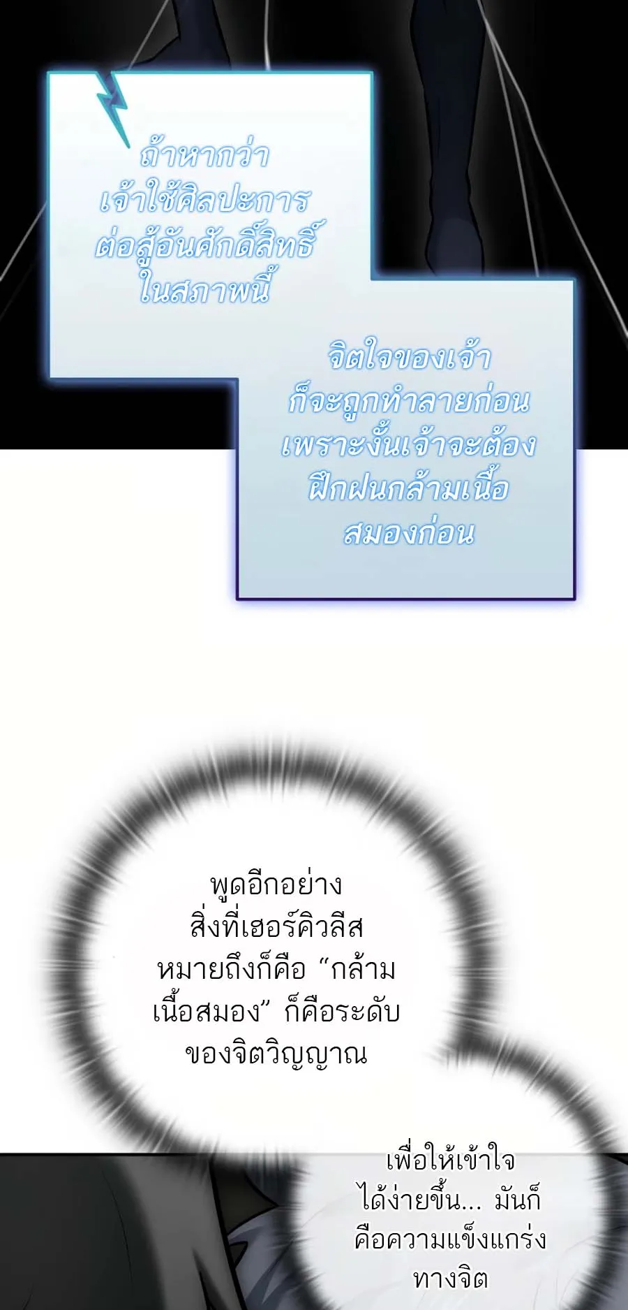 Subscribed To The Transcendental Channels ตอนที่ 12 หน้า 89