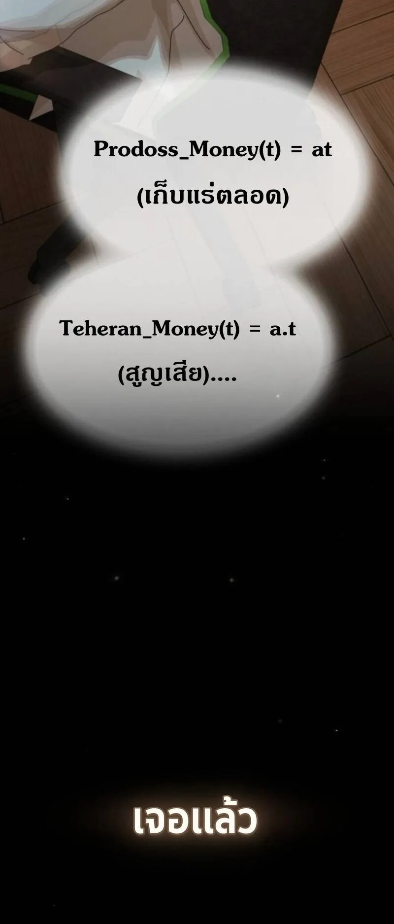The Genius Who Sees Through the World ตอนที่ 42 หน้า 101