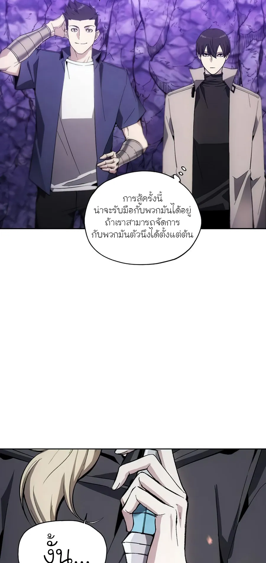 How To Live As a Villain ตอนที่ 9 หน้า 56