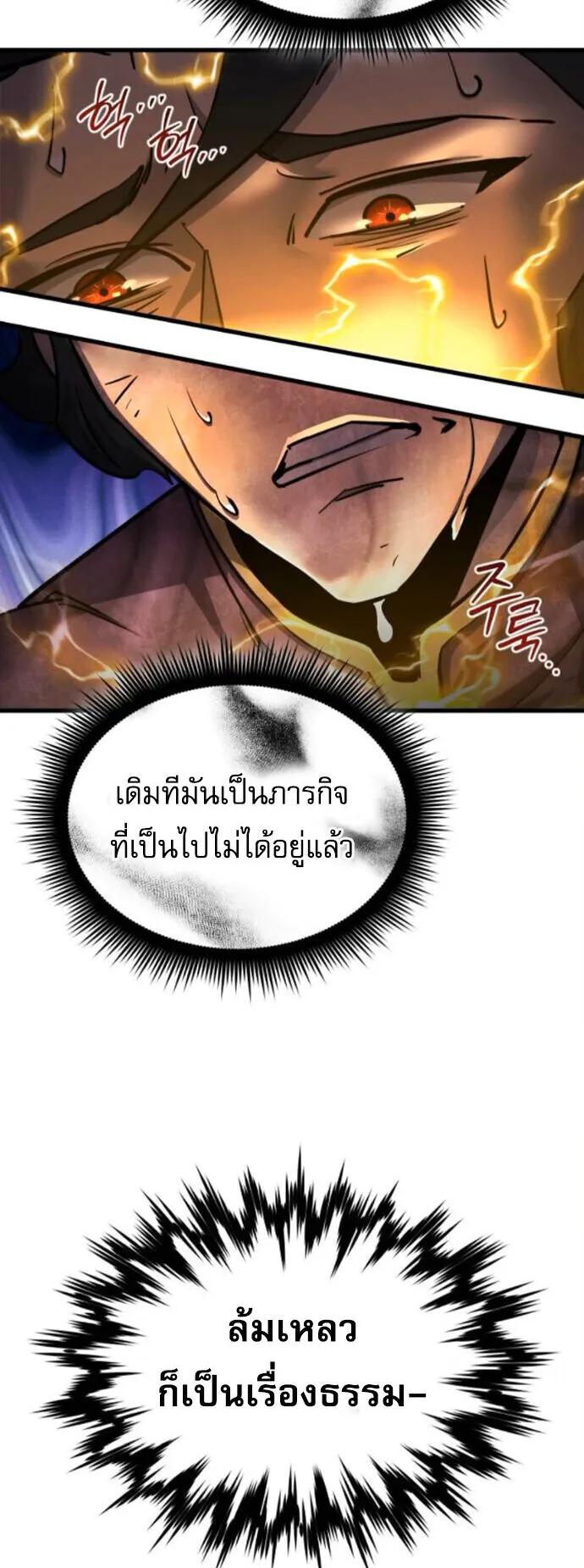 The Genius Mage Who Uses His Fists ตอนที่ 53 หน้า 28