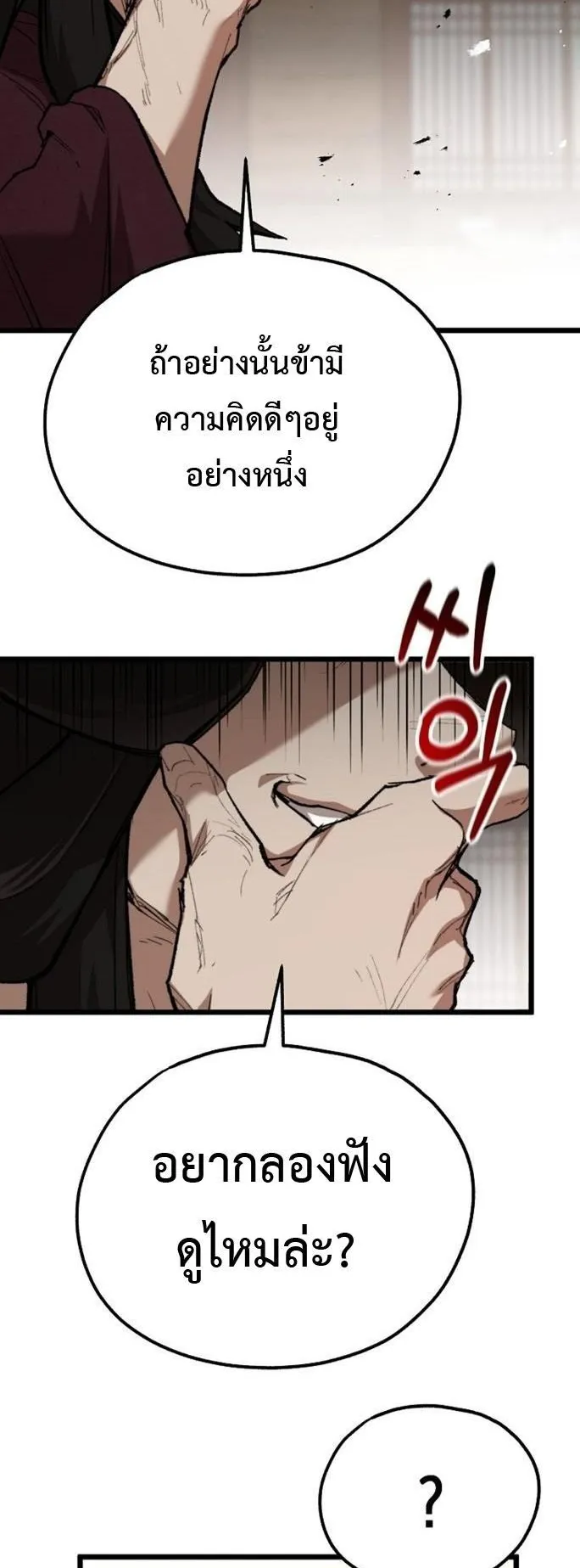 Unrivaled Spear Ghost ตอนที่ 39 หน้า 47