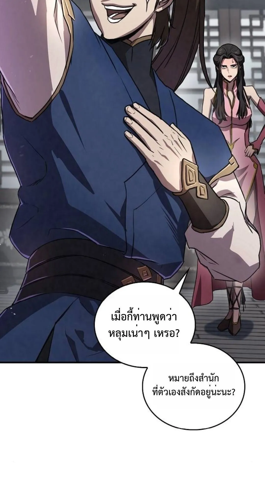 The Demonic Cult Instructor Returns ตอนที่ 24 หน้า 11