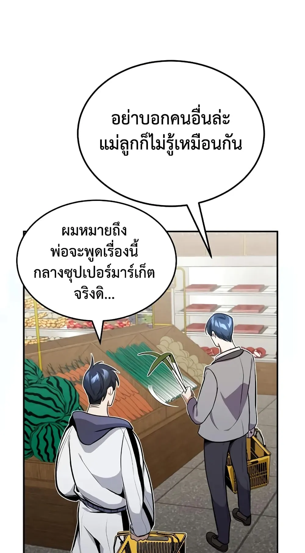 Genius of the Unique Lineage ตอนที่ 1 หน้า 45