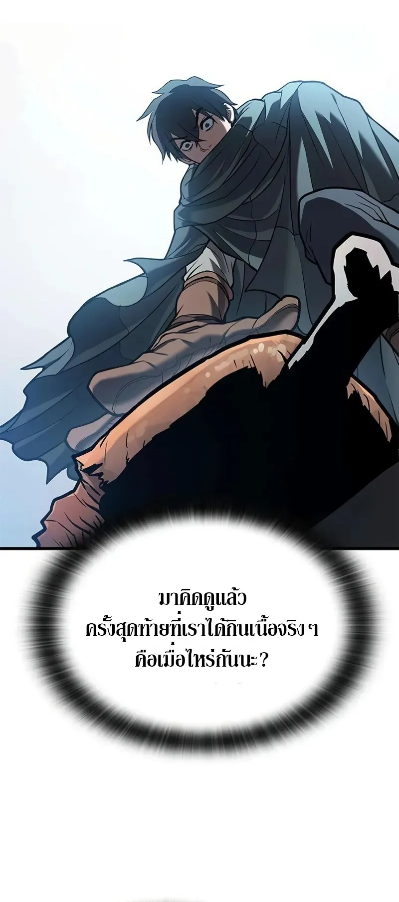 How a Demon Hunter Survives ตอนที่ 4 หน้า 32