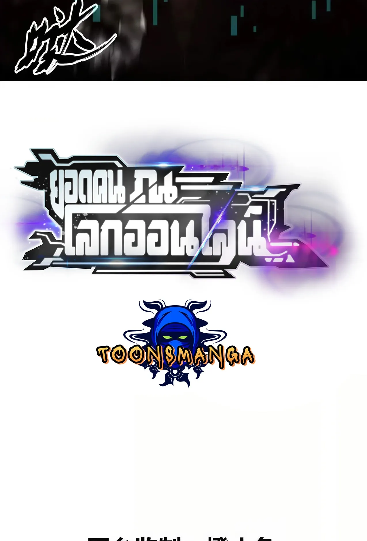 Unparalleled in the Online Gaming World ตอนที่ 4 หน้า 4