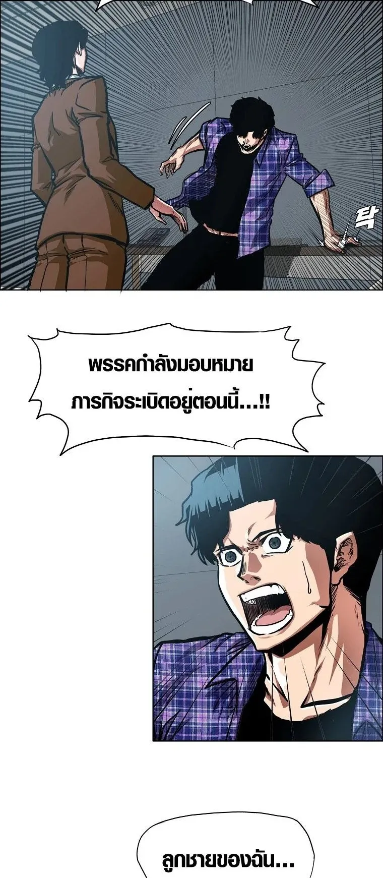 Secret Family ตอนที่ 26 หน้า 5