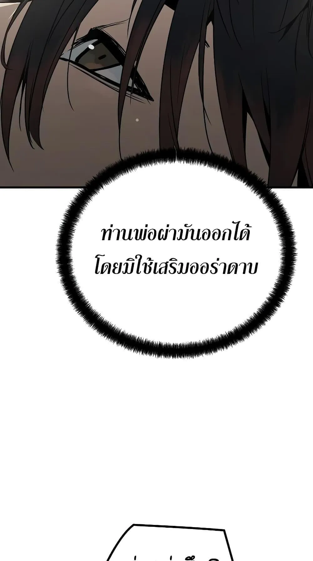 Absolute Regression ตอนที่ 8 หน้า 110