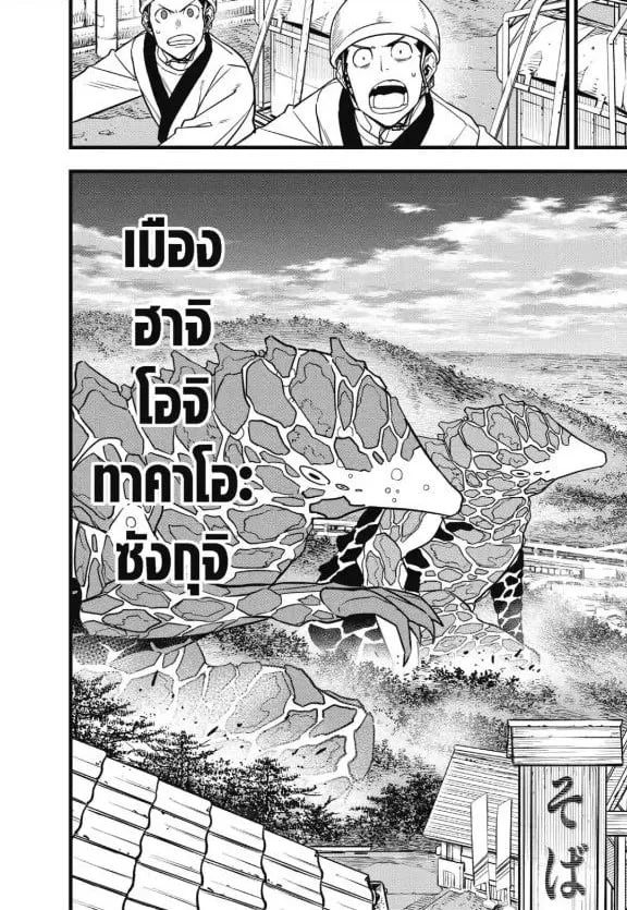 Kaiju no.8 ไคจูหมายเลข 8 ตอนที่ 70 หน้า 10