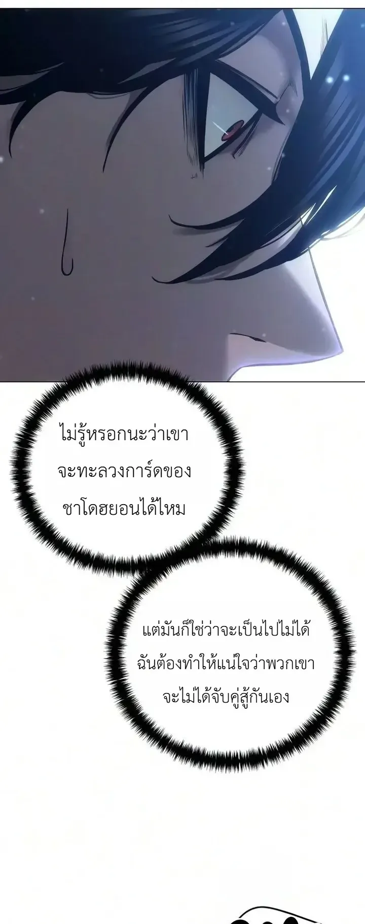The End of the World War ตอนที่ 10 หน้า 80
