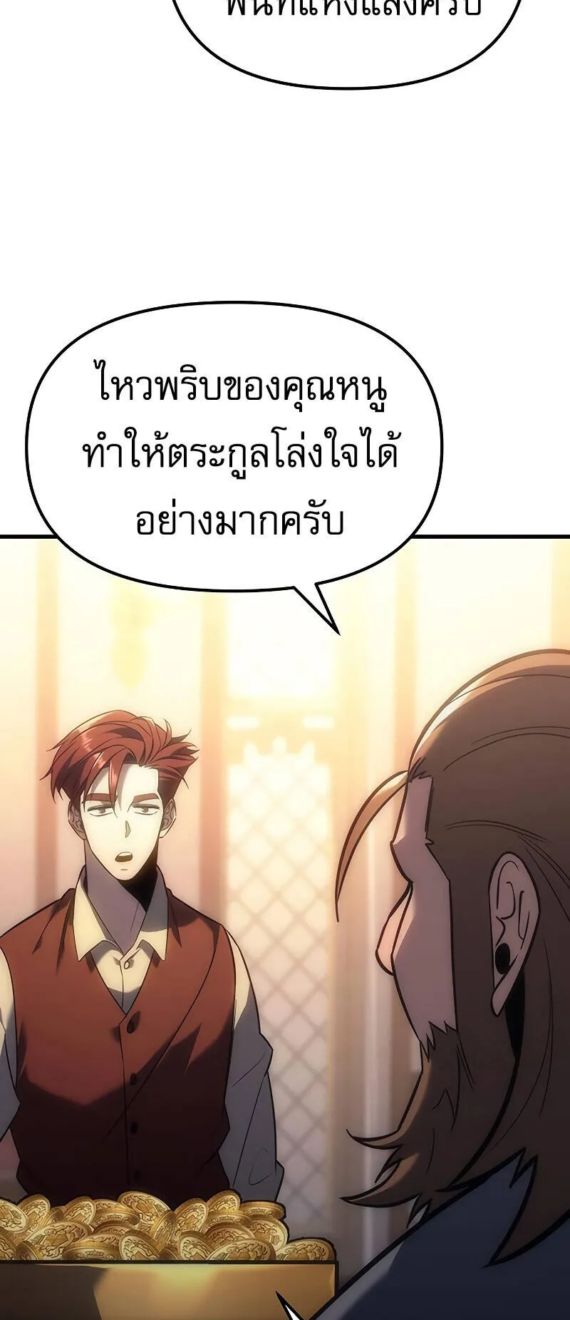 Regressor of the Fallen Family ตอนที่ 5 หน้า 64