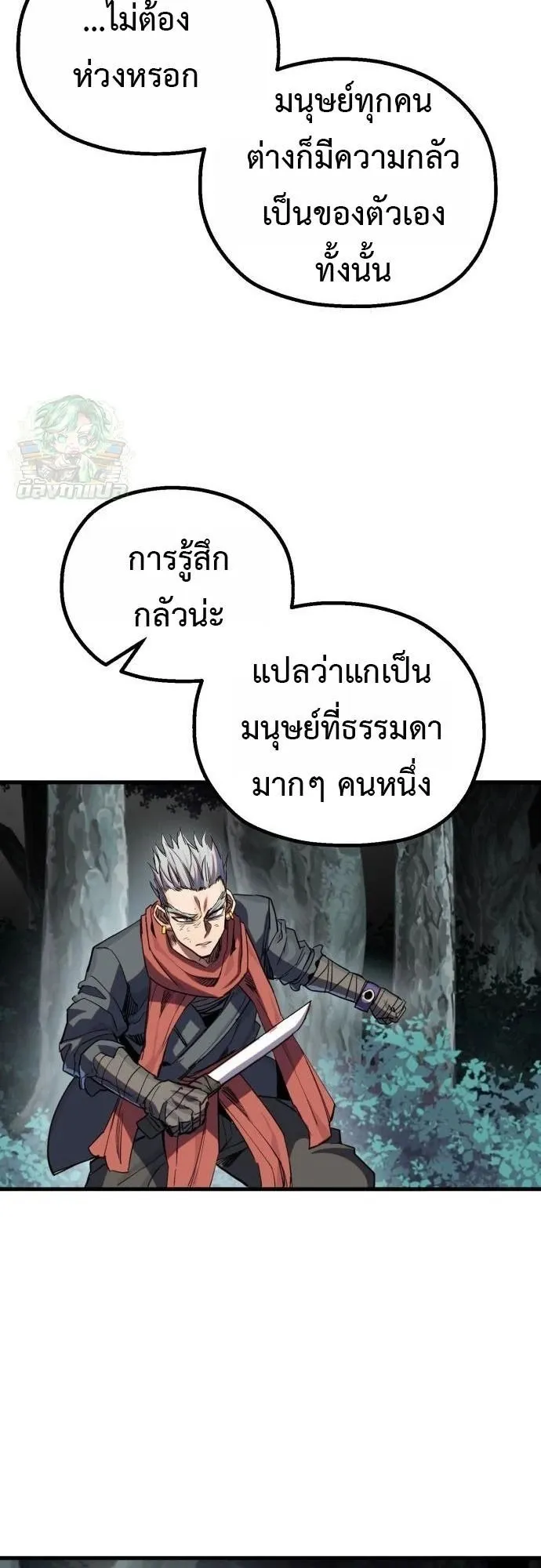 The Hero of the Heart Sword ตอนที่ 18 หน้า 32