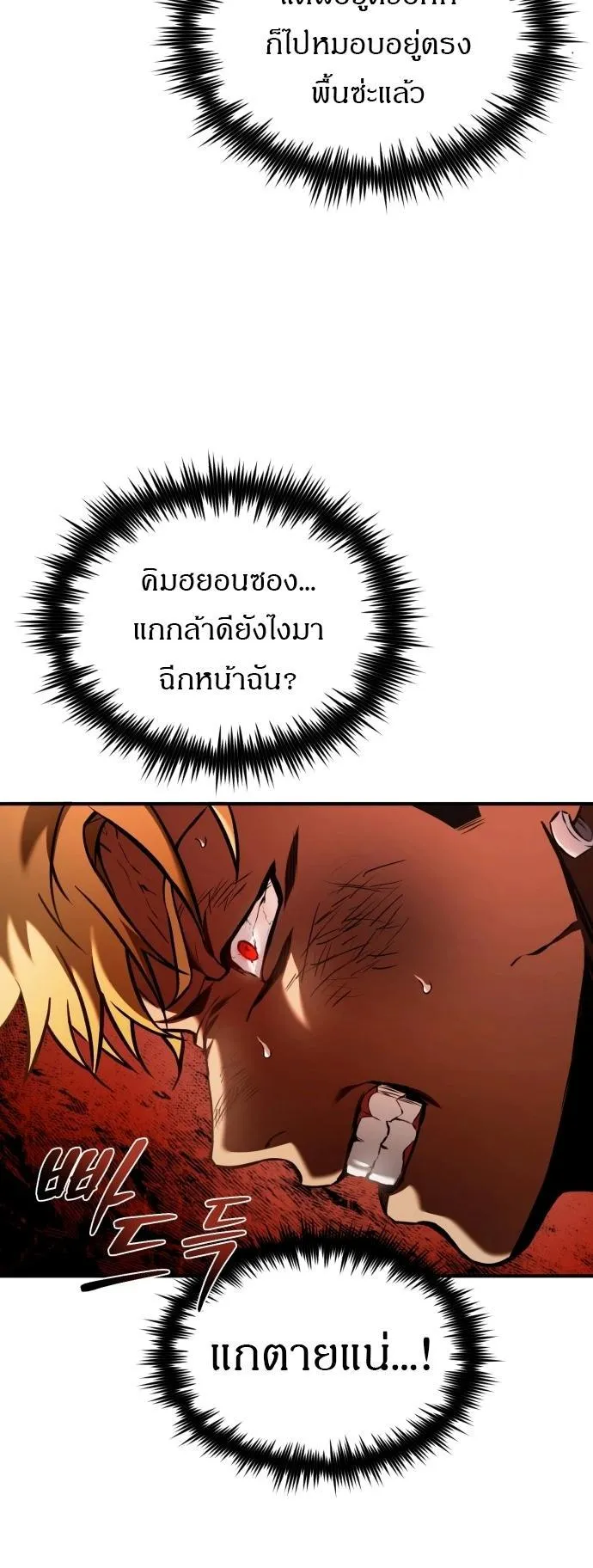 Devil Returns To School Days ตอนที่ 2 หน้า 50