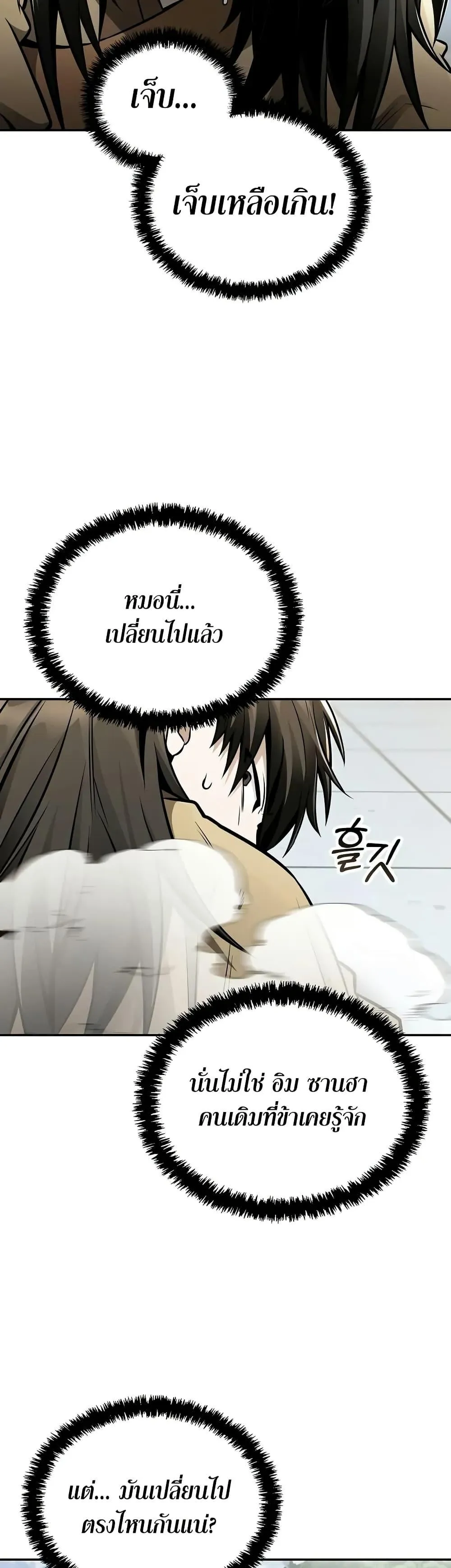 Mount Hua Sect’s Genius Phantom Swordsman ตอนที่ 22 หน้า 21