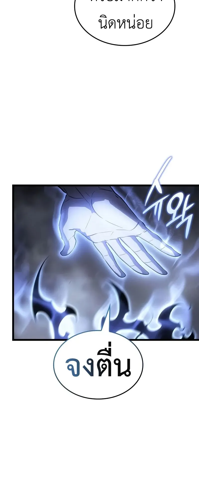 Solo Leveling: Ragnarok ตอนที่ 32 หน้า 10