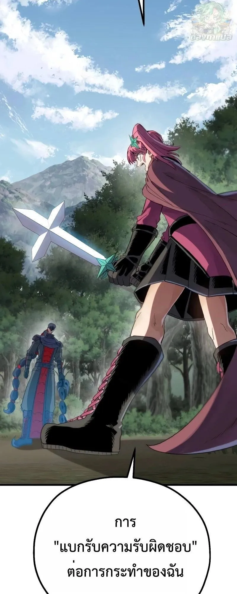 The Hero of the Heart Sword ตอนที่ 9 หน้า 70