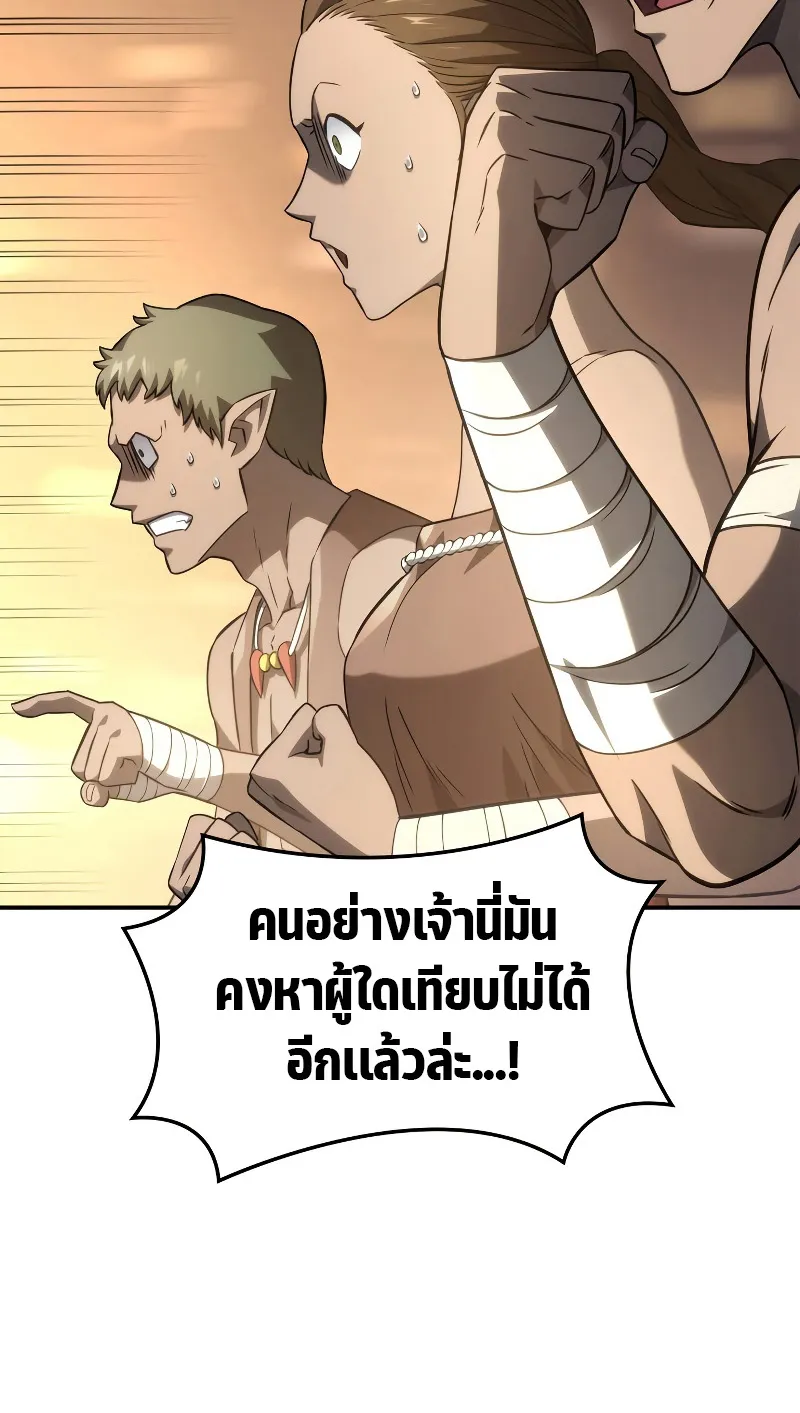 Revenge of the Iron-Blooded Sword Hound ตอนที่ 51 หน้า 22