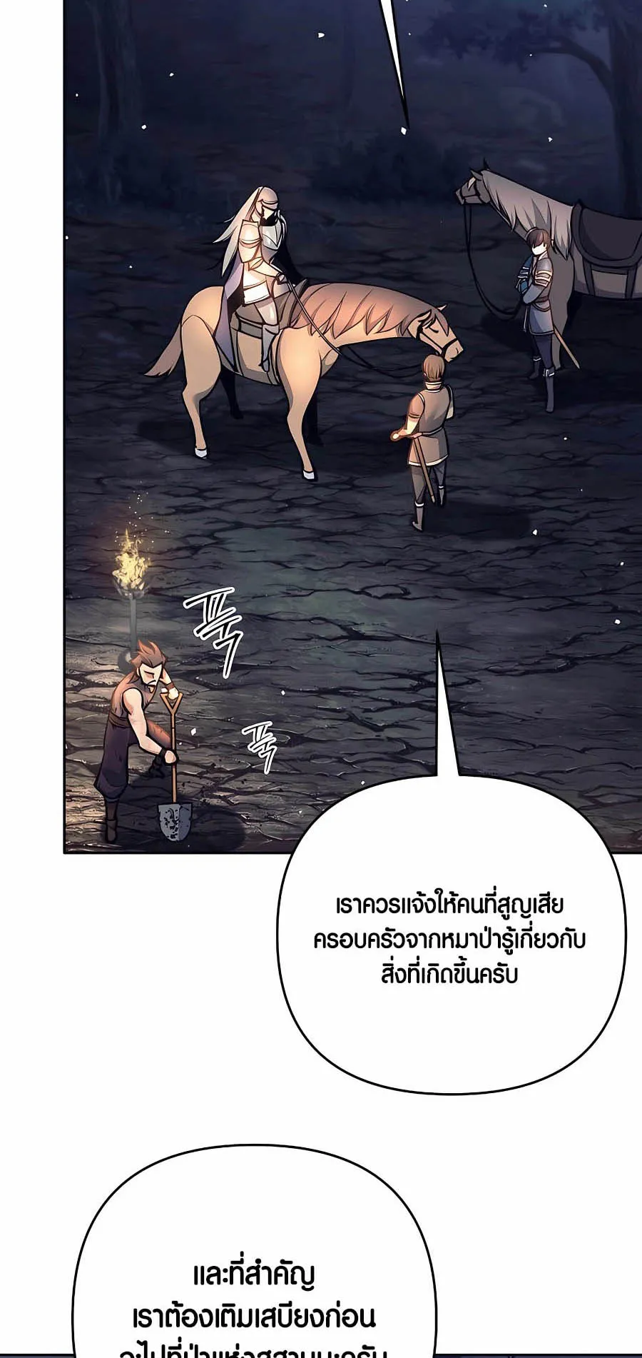 Trash of A Dark Fantasy ตอนที่ 8 หน้า 77