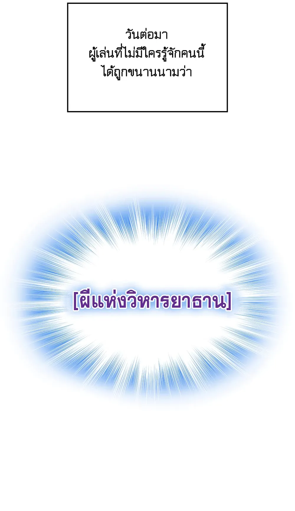 Overgeared ตอนที่ 7 หน้า 29