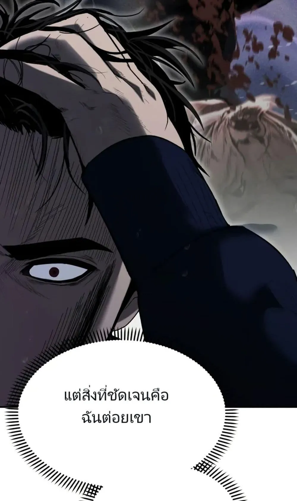 The Cop Is Too Strong ตอนที่ 2 หน้า 20