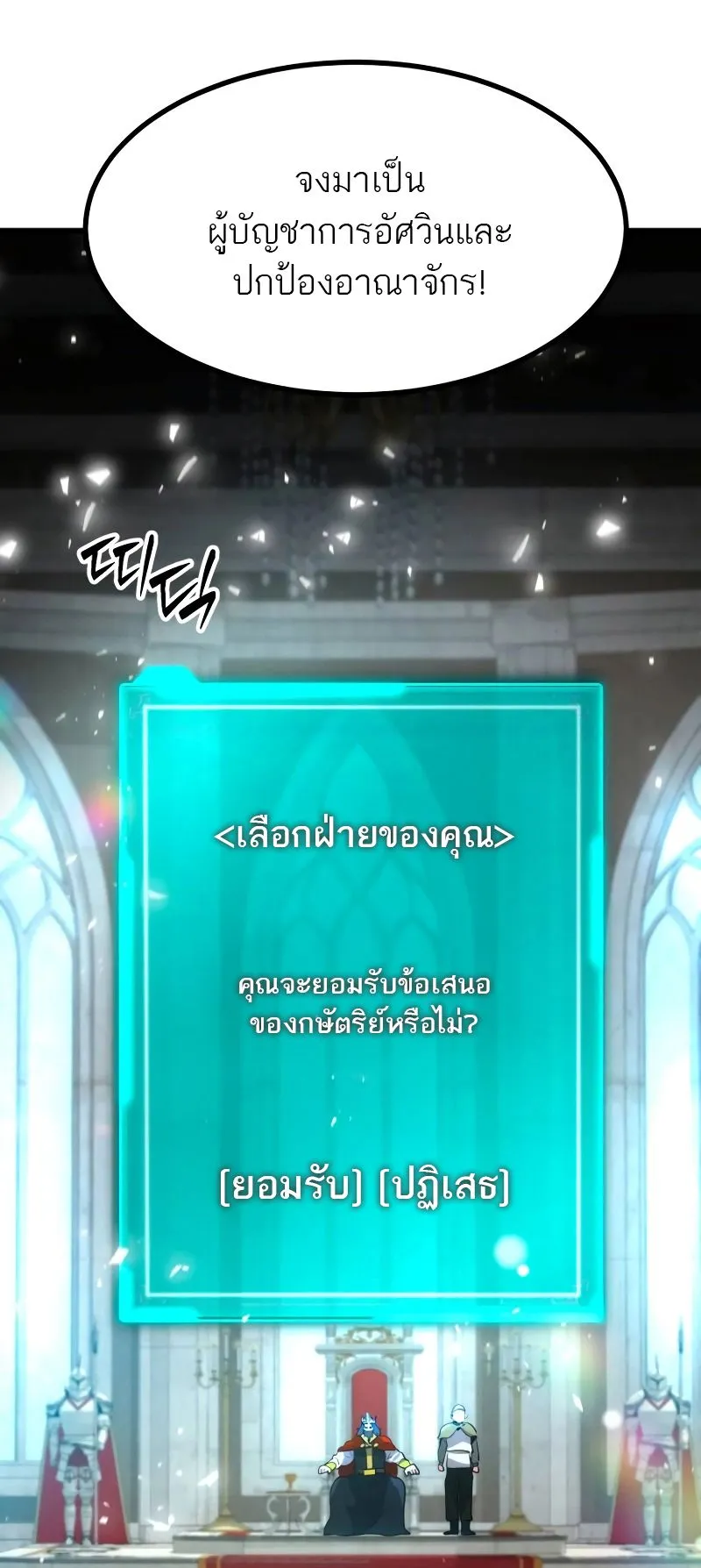 Defense Breaker ตอนที่ 1 หน้า 141