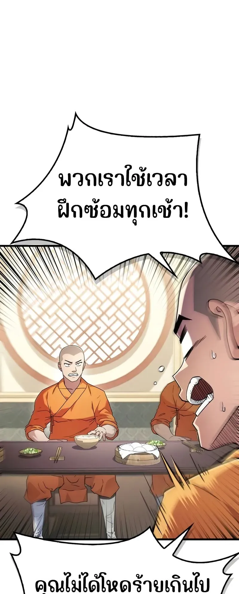Genius Murim Trainer ตอนที่ 3 หน้า 26