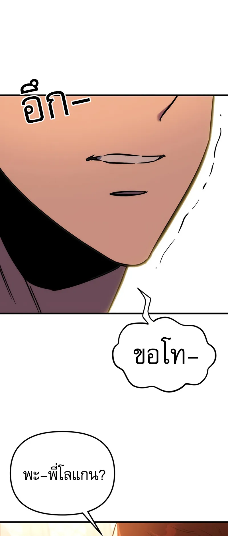 Regressor of the Fallen Family ตอนที่ 1 หน้า 137