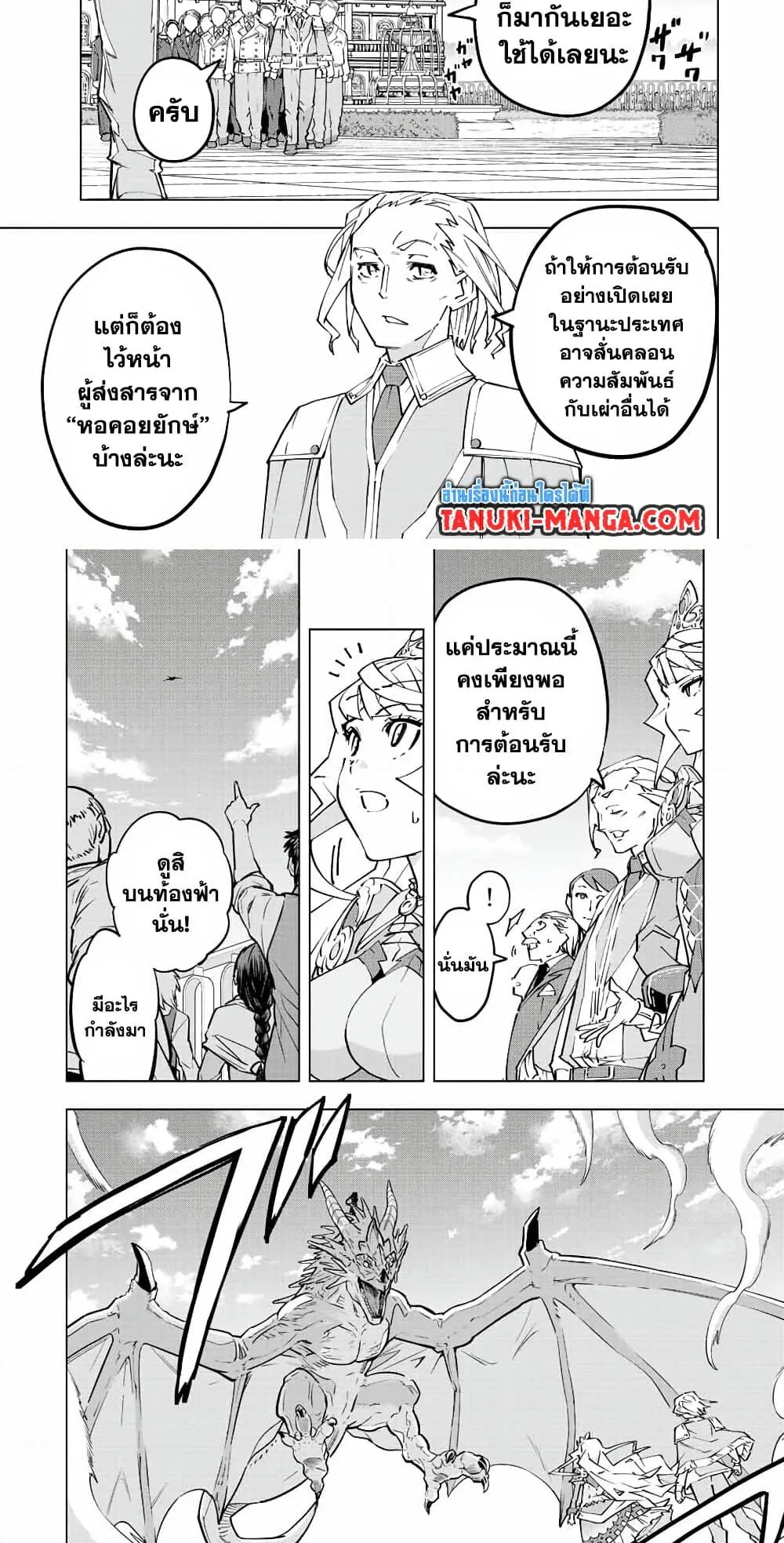 My Gift LVL 9999 Unlimited Gacha ตอนที่ 81 หน้า 5