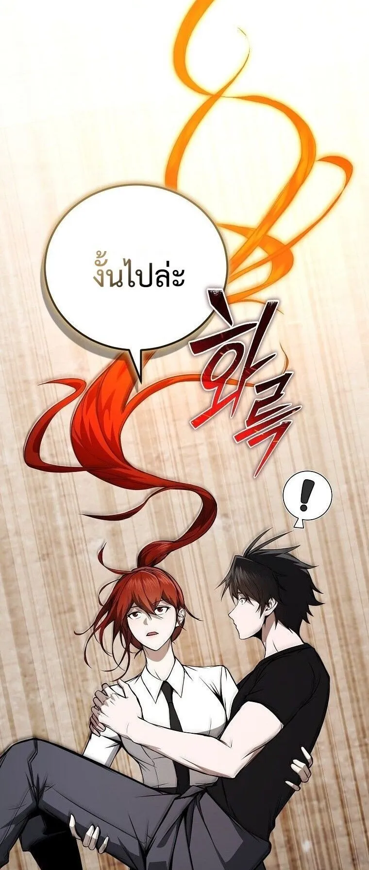 The Regressor Makes Everything ตอนที่ 11 หน้า 82
