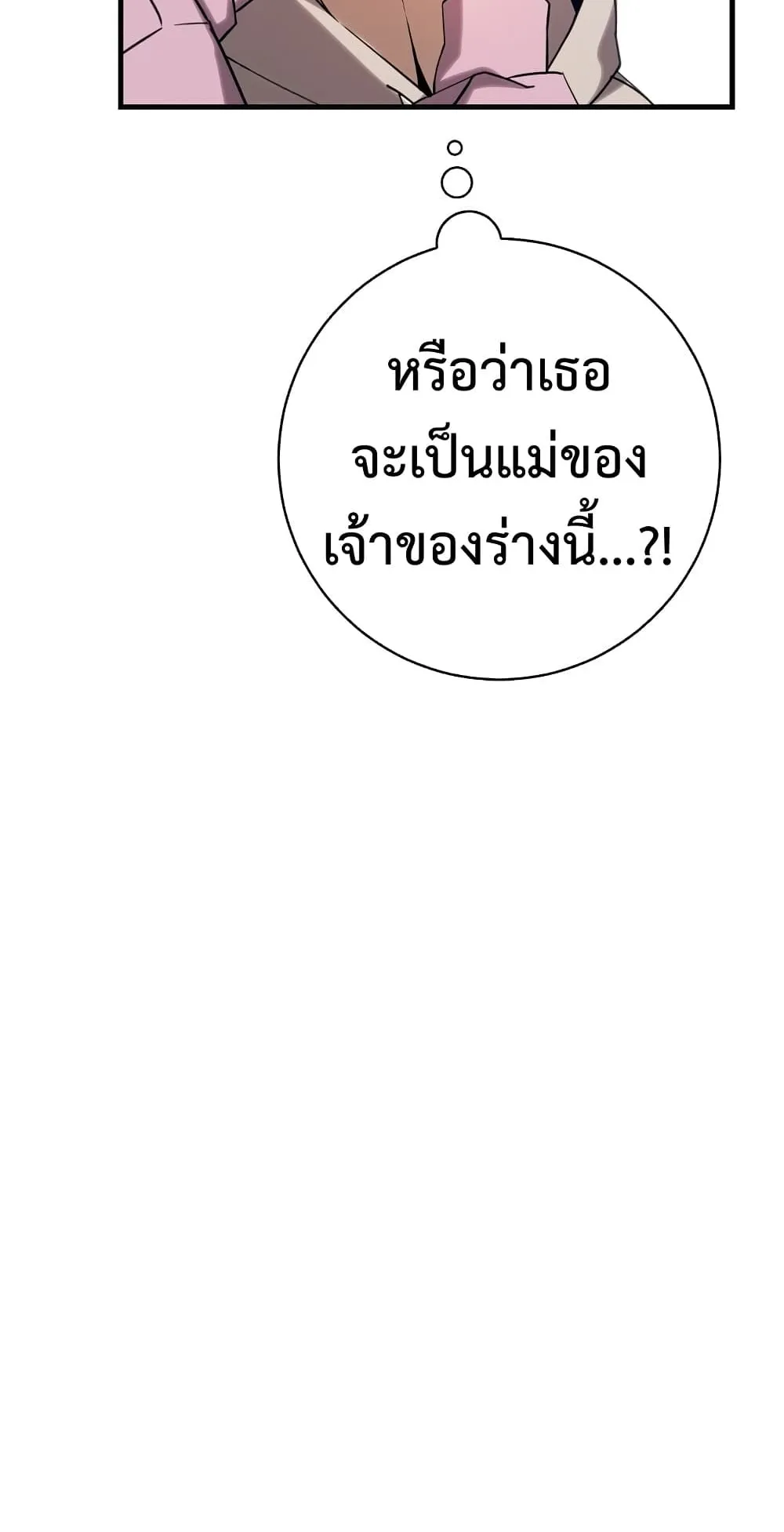 The Hero Returns ตอนที่ 2 หน้า 39