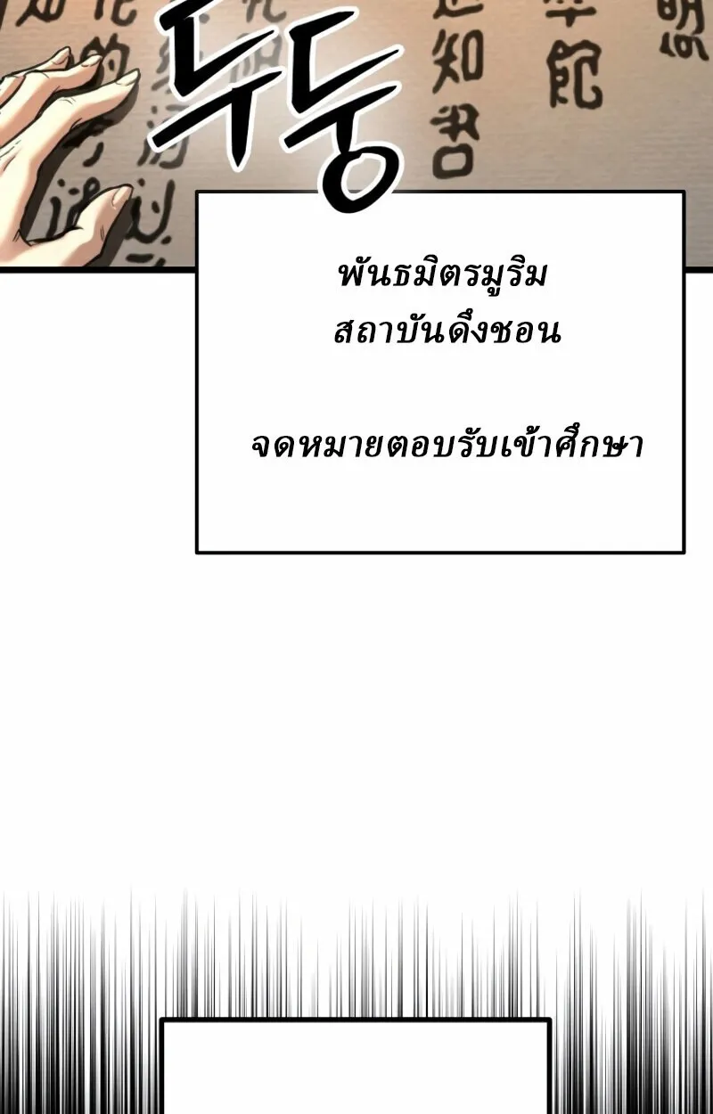 Unrivaled Spear Ghost ตอนที่ 16 หน้า 14