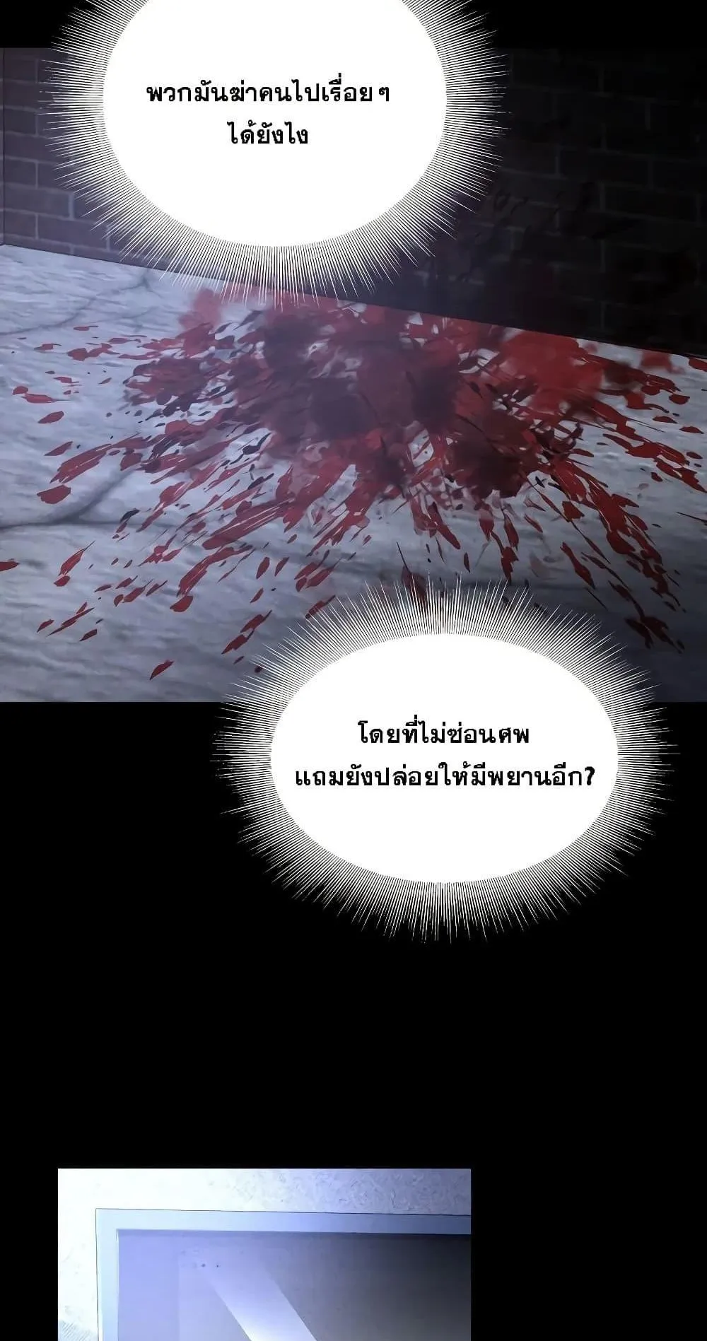 The Murderer ตอนที่ 1 หน้า 68