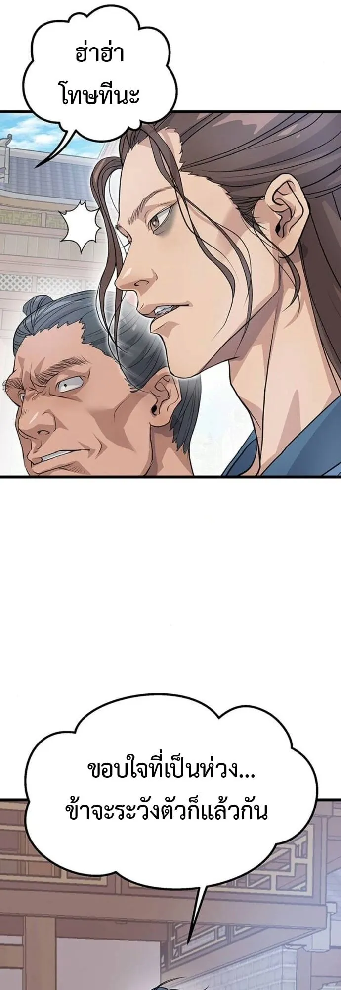 Becoming the Cheon Clan’s Mad Dog ตอนที่ 2 หน้า 18