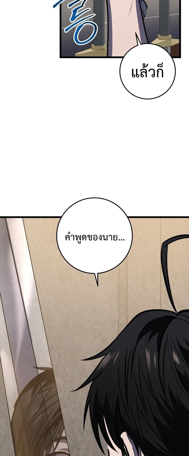 A Dragonslayer’s Peerless Regression ตอนที่ 21 หน้า 51