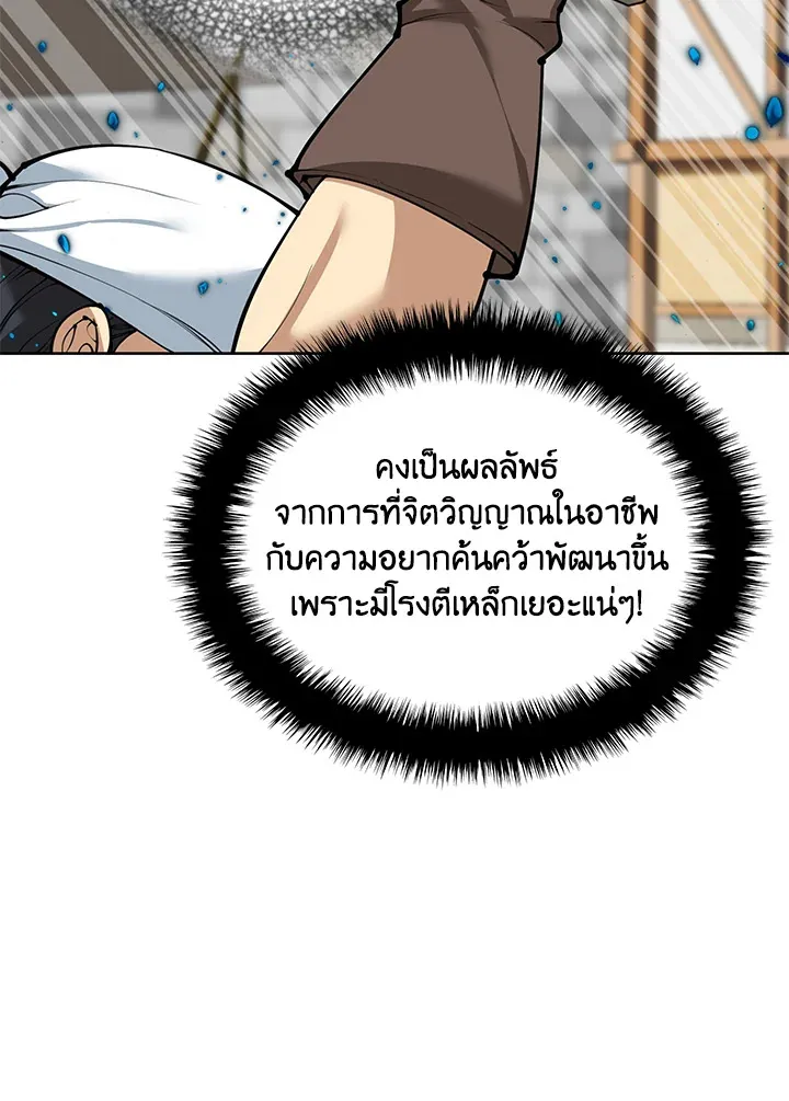Overgeared ตอนที่ 252 หน้า 160