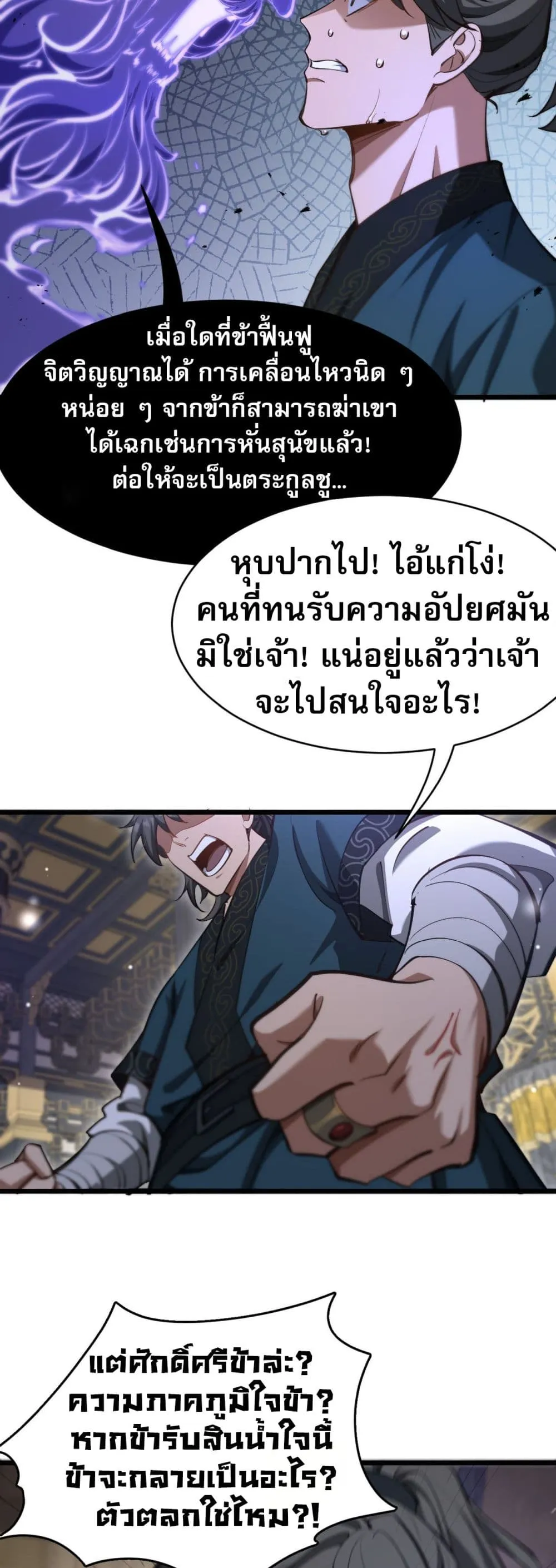 The prodigal Taoist son ตอนที่ 3 หน้า 41
