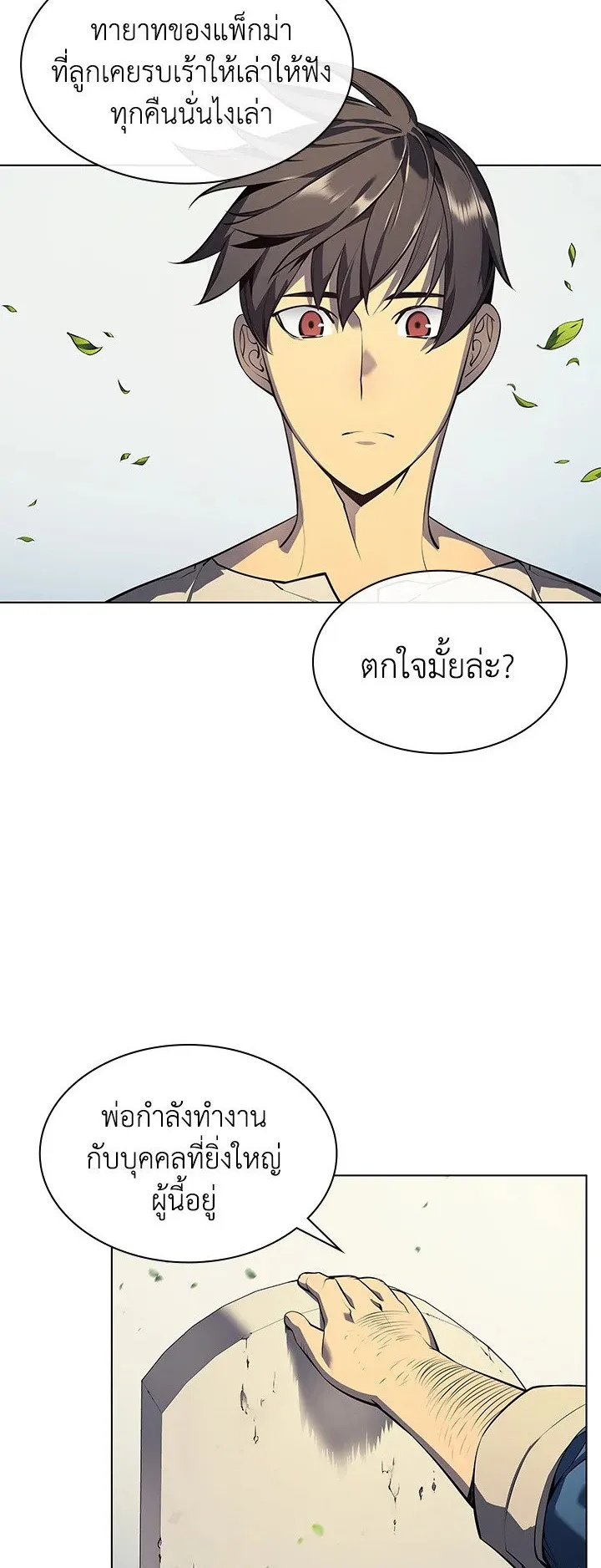 Overgeared ตอนที่ 35 หน้า 33