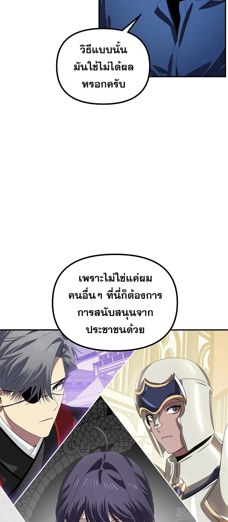SSS-Class Suicide Hunter ตอนที่ 115 หน้า 34