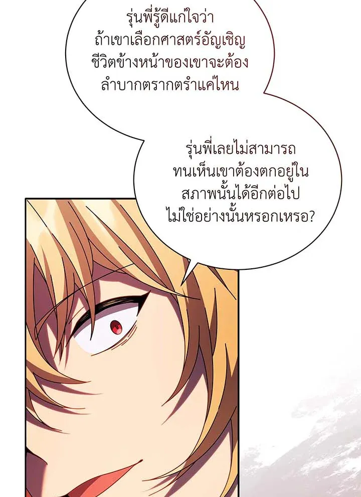 Necromancer Academy’s Genius Summoner Chapter 59 หน้า 124