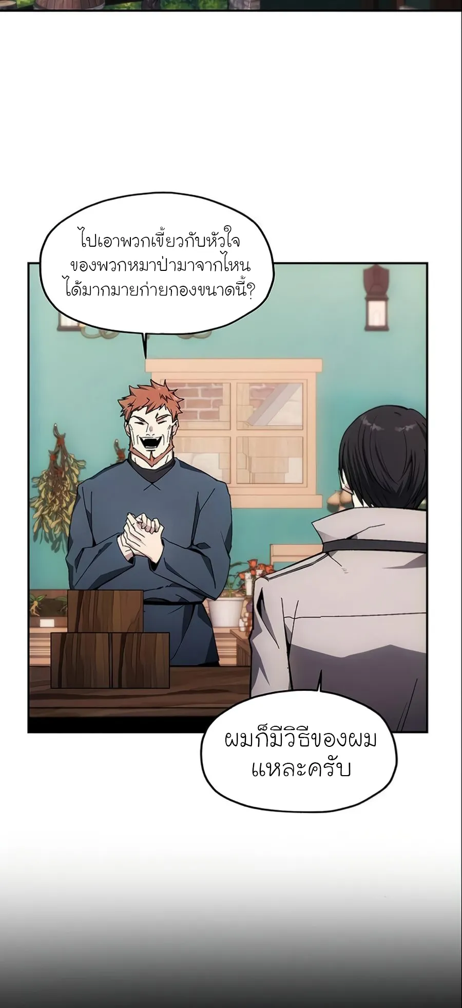 How To Live As a Villain ตอนที่ 7 หน้า 22
