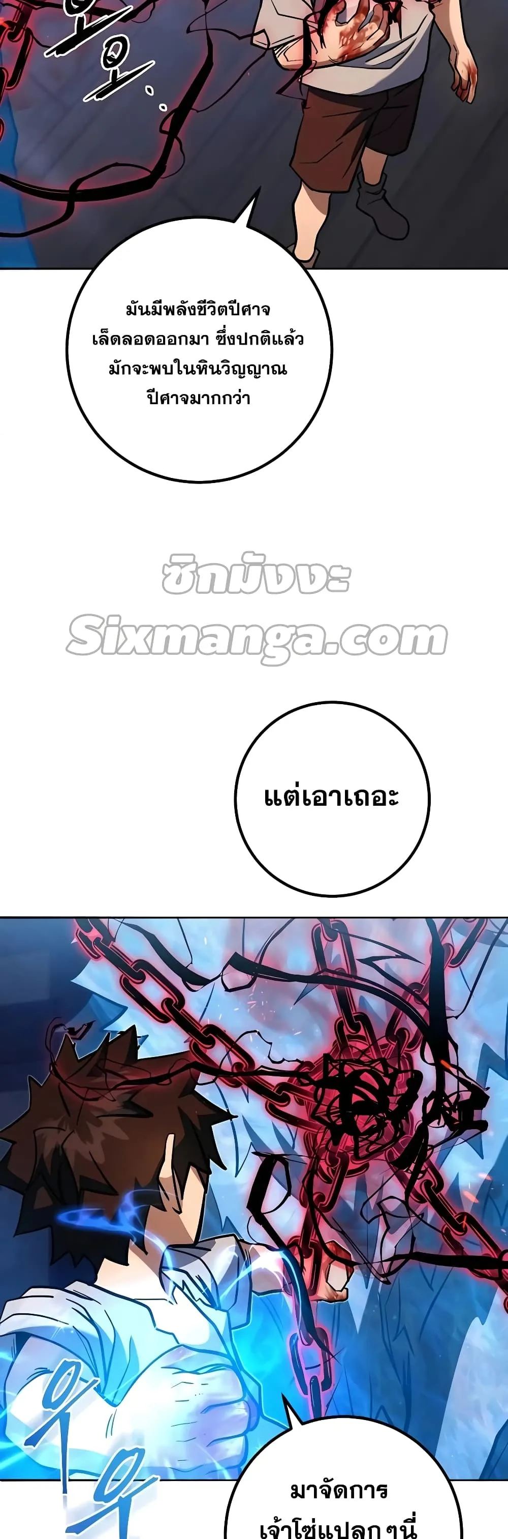 I Picked a Hammer to Save the World ตอนที่ 4 หน้า 9