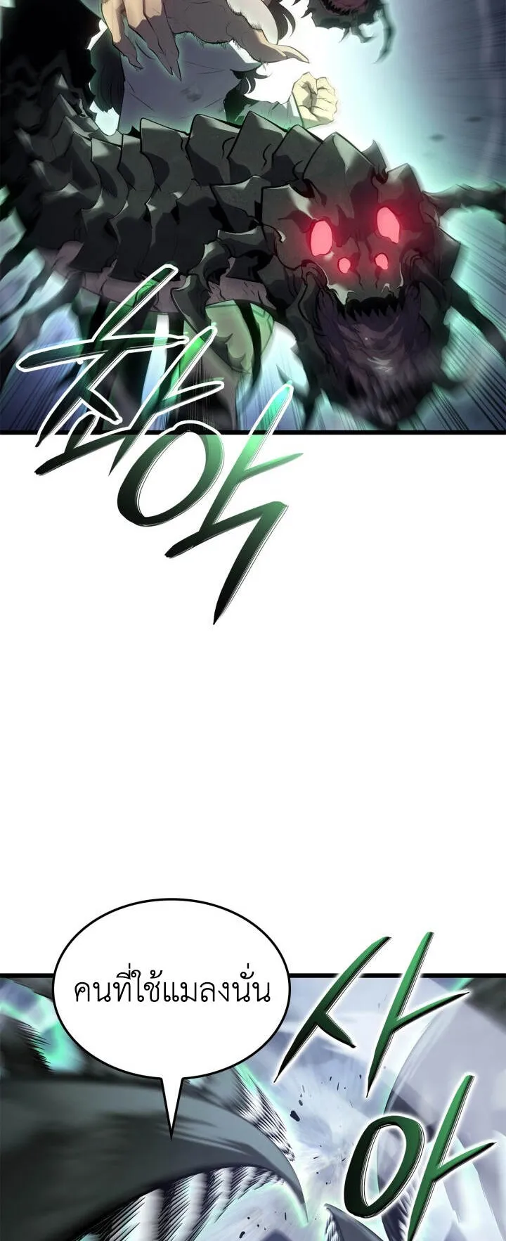Solo Leveling: Ragnarok ตอนที่ 68 หน้า 21