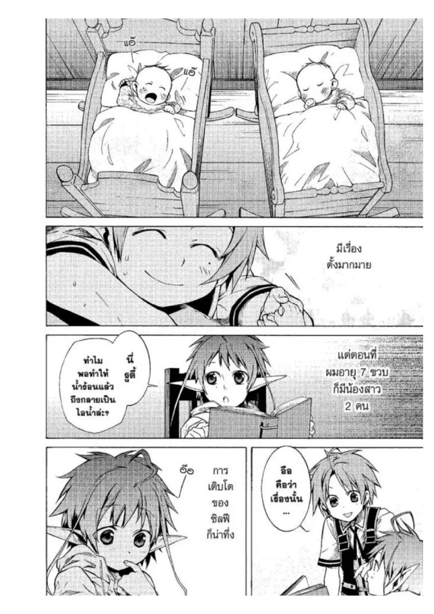 Mushoku Tensei ตอนที่ 5 หน้า 21